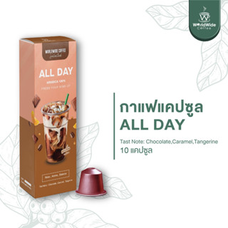 กาแฟแคปซูล Nespresso Coffee Capsule สูตร All day 1กล่องบรรจุ 10แคปซูล