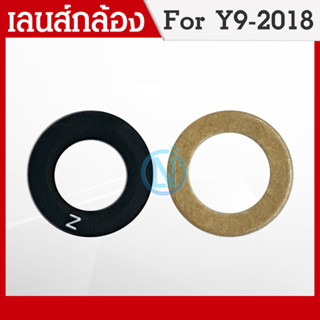 Lens Huawei Y9 2018/FLA-LX2 อะไหล่เลนกล้อง กระจกเลนส์กล้อง กระจกกล้องหลัง Camera Lens (ได้1ชิ้นค่ะ)