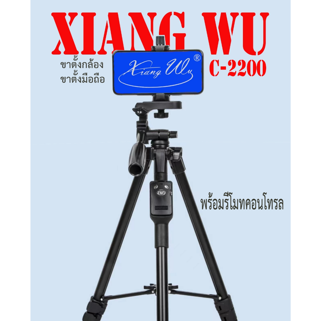 ขาตั้งกล้อง ขาตั้งมือถือ ขาตั้ง3ขา รุ่น C-2200/C-2300/C-2100แถมฟรีที่จับมือถือ ปรับสูงสุดได้125CM พร