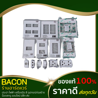 ปลั๊ก สวิทซ์ ปลั๊กกราวน์ ฝาปิด ฝาครอบ หน้ากาก บ็อกลอย รุ่นใหม่ วีน่า Vena