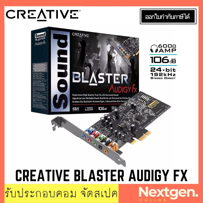 Sound Card Creative Blaster Audigy FX PCIe / 5.1-Channel รับประกัน 1 ปี สินค้าพร้อมส่ง!! ลดพิเศษ ✔️🔥❗️🌟 ซาวการ์ด การ์ด