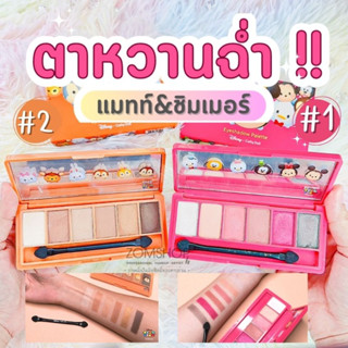 🔥ราคาพิเศษ🔥 🌈 ดิสนีย์ พาเรทอายแชโดว์6สี【เนื้อแมทท์&amp;ชิมเมอร์】Eyeshadow Palette Cathy Doll Disney Tsum Tsum