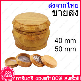 ขายส่ง 6 ชิ้น Grinder wood เครื่องบดสมุนไพร
