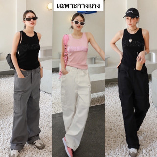 Nudeaholic 💚💙 9538 CARGO BOY PANTS กางเกงคาร์โก้แต่งกระเป๋าข้าง ทรงบอยๆ เอวด้านหลังสม๊อคยางยืด