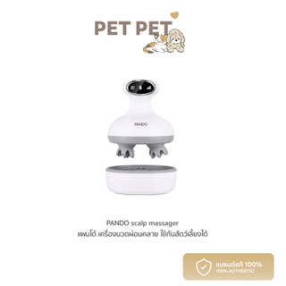 Pet Pet Shop PANDO scalp massager แพนโด้ เครื่องนวดผ่อนคลาย ใช้กับสัตว์เลี้ยงได้