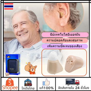 🚛ส่งจากไทย🚛เครื่องช่วยฟัง เครื่องช่วยฟังผู้สูงอายุ หูฟังคนหูหนวก หูฟังขยายเสียง เครื่องช่วยหูฟัง หูช่วยฟังคนแก่ ช่วยฟัง