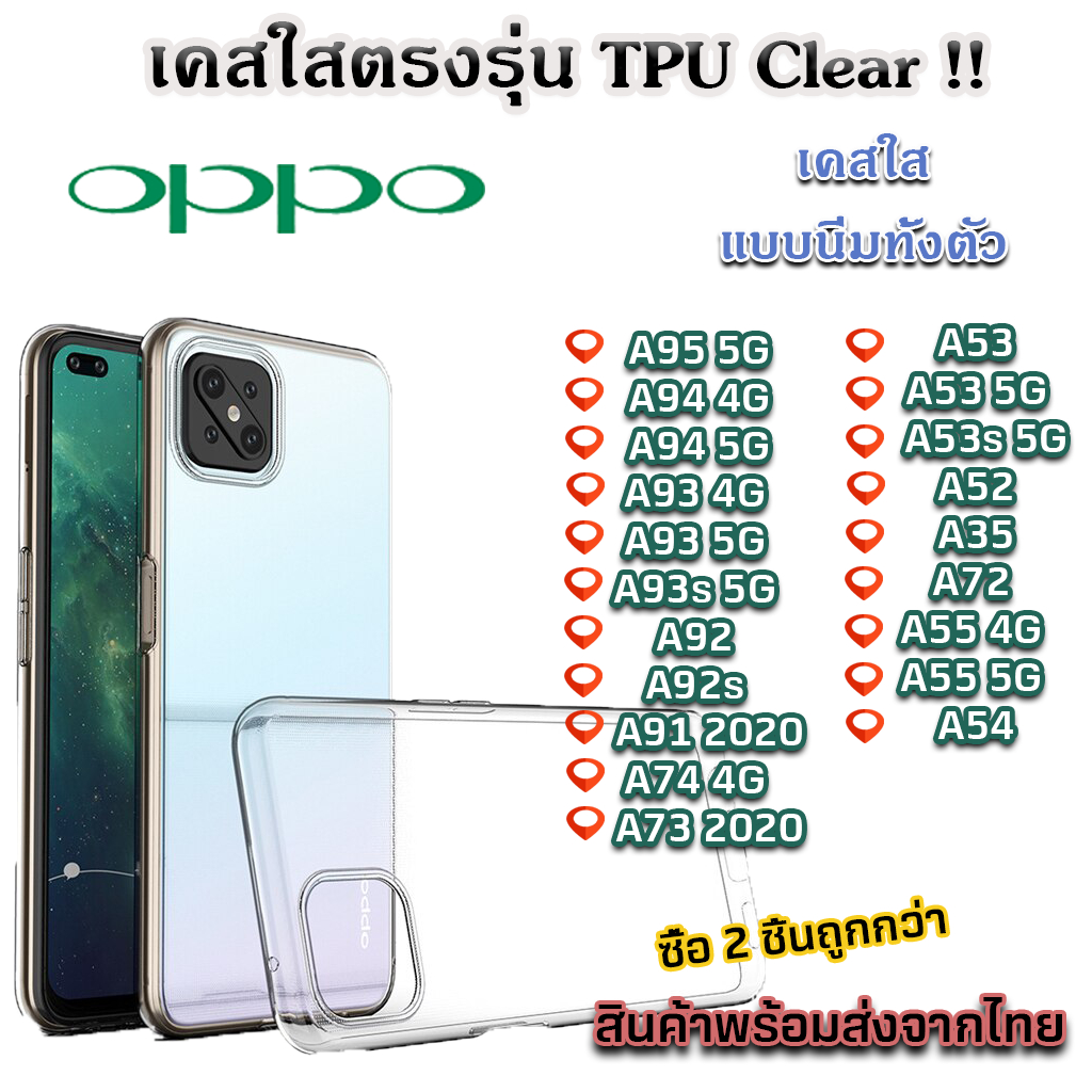 เคสใส Oppo รุ่นใหม่ล่าสุด TPU เคสกันกระแทก Oppo A95 5G A94 4G A94 5G A93 4G A93 5G A93s 5G A92 A92s A91 2020 A74 4G A73