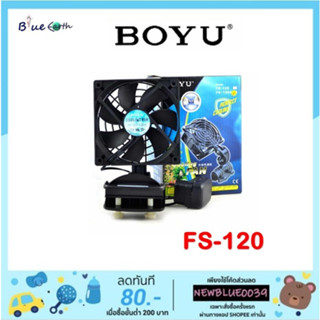 พัดลมตู้ปลา เสียงเงียบ ยี่ห้อ BOYU​ รุ่น FS-120