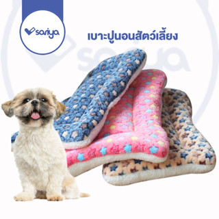 SARIYA ที่นอนสุนัข ที่นอนแมว เบาะปูนอนสัตว์เลี้ยง (BT04) Pet Blanket