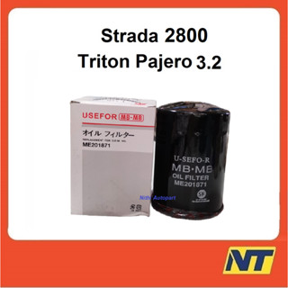 กรองน้ำมันเครื่อง มิตซูบิชิ Strada 2800 Triton Pajero สตาร์ด้า ไทรตัน ปาเจโร้ 3.2