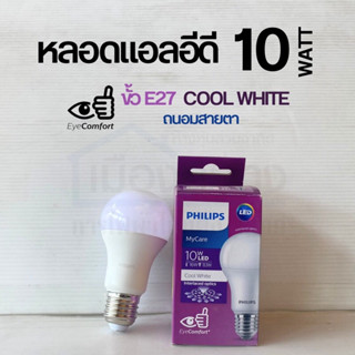 หลอดไฟLED10W CoolWhite PHILIPS