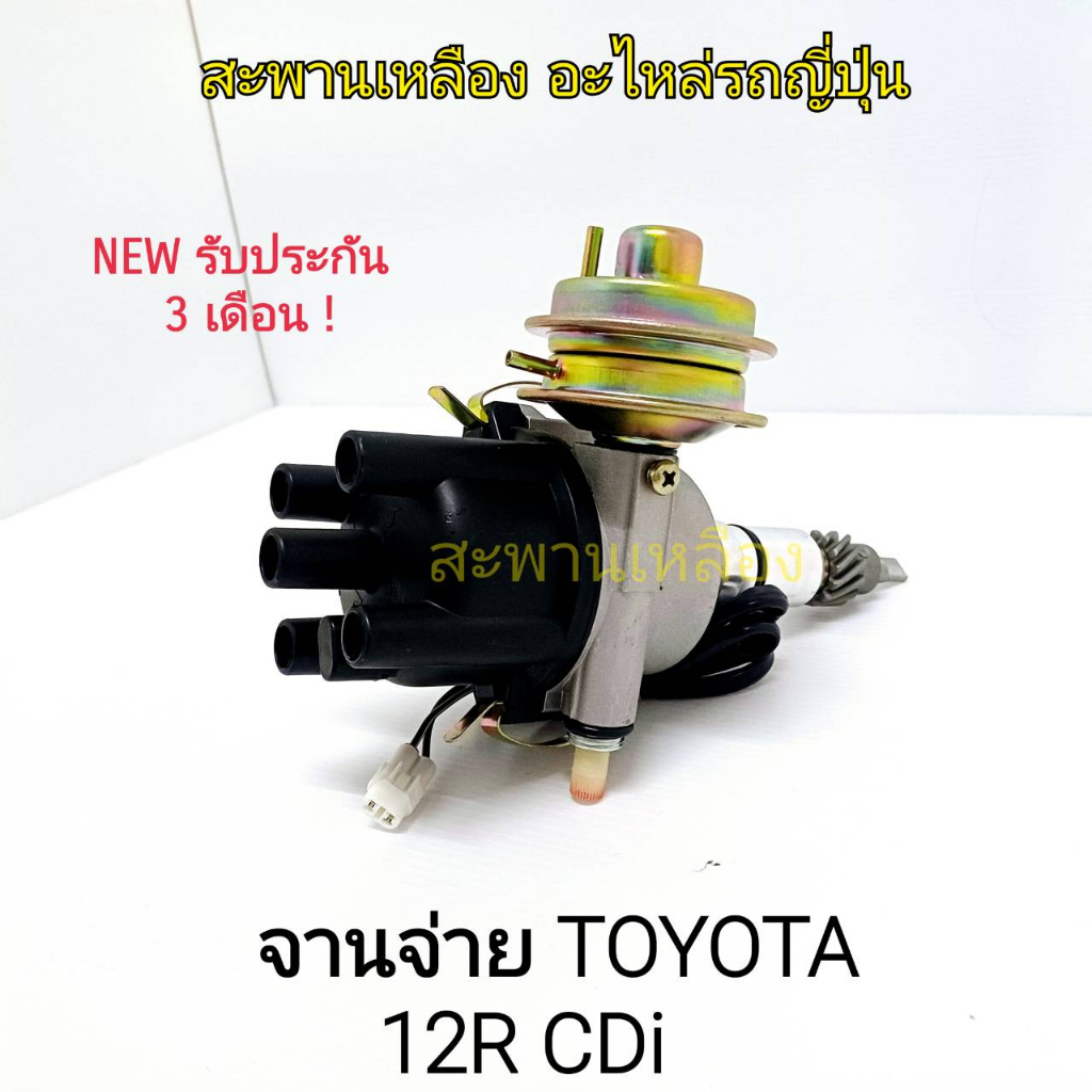 จานจ่าย TOYOTA 12R CDI - รูปที่ 2