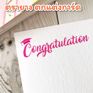 PS ตัวปั๊มน่ารัก ลาย "Congratulation" ปั๊มการ์ด ตกแต่งของขวัญ DIY