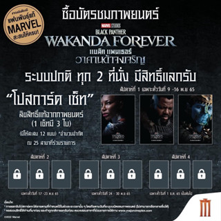 โปสการ์ด Postcard Black Panther Wakanda Forever เมเจอร์