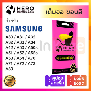 ฟิล์มกระจกเต็มจอ กันรอย Hero ซัมซุง Samsung A73 A54 A72 A53 A52s A52 A42 A33 A32 4G 5G A71 A51 A31 A80 A70 A50 A50s A30