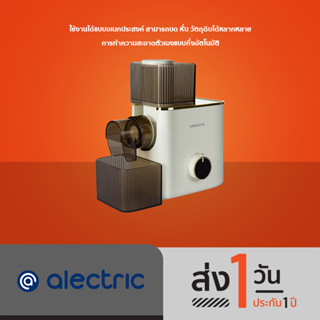 Alectric Multi Food Grinder เครื่องบดอาหารอเนกประสงค์ รุ่น FG-ONE - รับประกัน 3 ปี