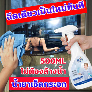 น้ำยาเช็ดกระจกห้องน้ำ 500ML ไม่ต้องล้างน้ำ สเปรย์ทำความสะอาดกระจก น้ำยาเช็ดกระจก ขจัดคราบน้ำ คราบฝุ่น คราบสบู