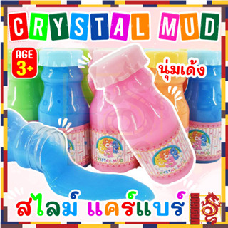 🌈 สไลม์แคร์แบร์ 🧸 Care Bares Slime นุ่มเด้ง เล่นเพลินไม่มีเบื่อ ไม่เหนียวติดมือ