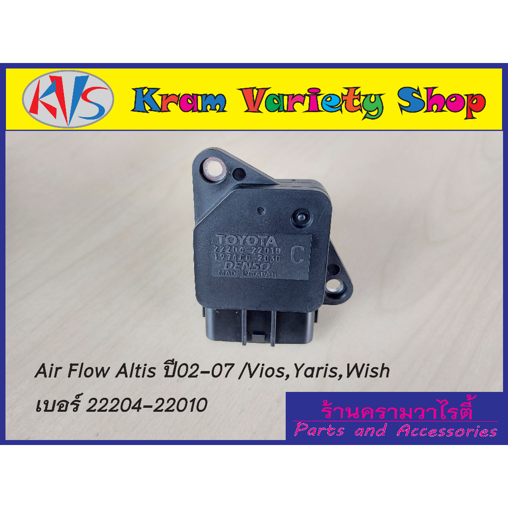 แอร์โฟร์ (Air Flow) TOYOTA รหัส C (22204-22010) Airflow Toyota Vios/Yaris/wish/altis02-07 no.22204-2