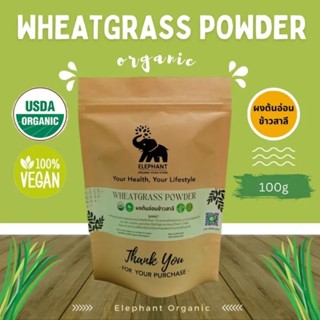 ผงต้นอ่อนข้าวสาลี ออร์แกนิค Organic Wheatgrass Powder 100g