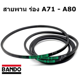 สายพาน ร่อง A71 A72 A73 A74 A75 A76 A77 A78 A79 A80 ยี่ห้อ BANDO