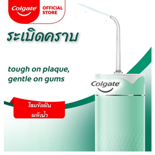 Colgate water flosser คอลเกต วอเตอร์ ฟลอสเซอร์ ไหมขัดฟันพลังน้ำ