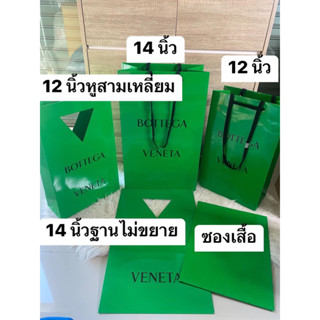 ถุงกระดาษbottega แท้100%ถุงเสื้อ ซองใบเสร็จ