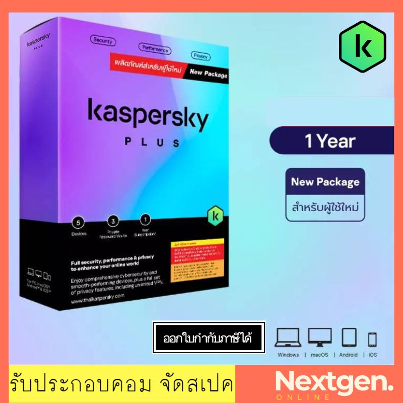 KASPERSKY Plus 1Year (1Device / 3Devices / 5Devices) และ Renewal ต่ออายุ Antivirus แอนตี้ไวรัส ✔️🔥❗️