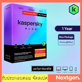 KASPERSKY Plus 1Year (1Device / 3Devices / 5Devices) และ Renewal ต่ออายุ Antivirus แอนตี้ไวรัส ✔️🔥❗️🌟