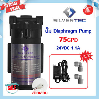 ปั๊มน้ำ ปั๊มเครื่องกรองน้ำ RO 75 650 150 GPD SILVERTEC Diaphragm Pump ปั๊มอัดเมมเบรน ปั๊มผลิตน้ำ ตู้น้ำ พ่นหมอก ปั๊มRO