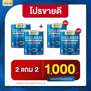 ✨2 แถม 2 ส่งฟรี✨ YUMIKO COLLAGEN PLUS + CALCIUM ยูมิโกะคอลลาเจนพลัส+แคลเซียม ป้องกันกระดูกเสื่อม เพิ่มน้ำข้อต่อ