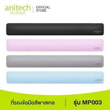 รองข้อมือ(MP003-BL ),MP003 GY,MP003BK,MP003-PI รองเม้า รองข้อมือ มี 4สี