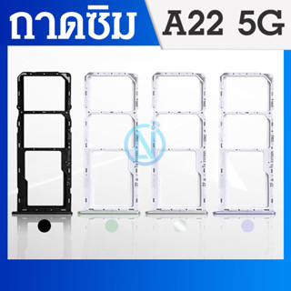 ถาดซิม sim ถาดใส่ชิม ถาดชิม Samsung a22 5g a226