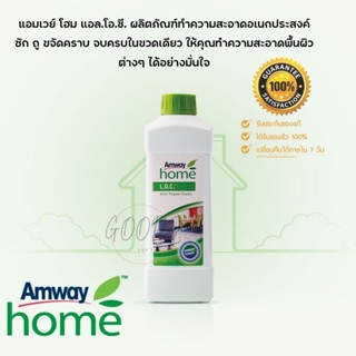 ❤️‍🔥Amway home❤️‍🔥 L.O.C แอมเวย์ โฮม แอลโอซี ผลิตภัณฑ์ทำความสะอาดอเนกประสงค์ สูตรเข้มข้น