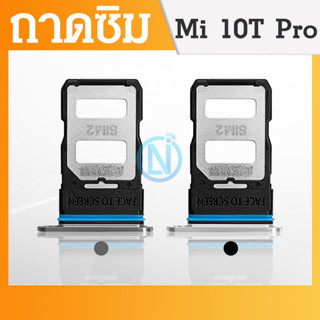 ถาดซิม SIM Xiaomi Mi10T Pro อะไหล่ถาดซิม ถาดใส่ซิม Sim Tray (ได้1ชิ้นค่ะ) อะไหล่มือถือ คุณภาพดี