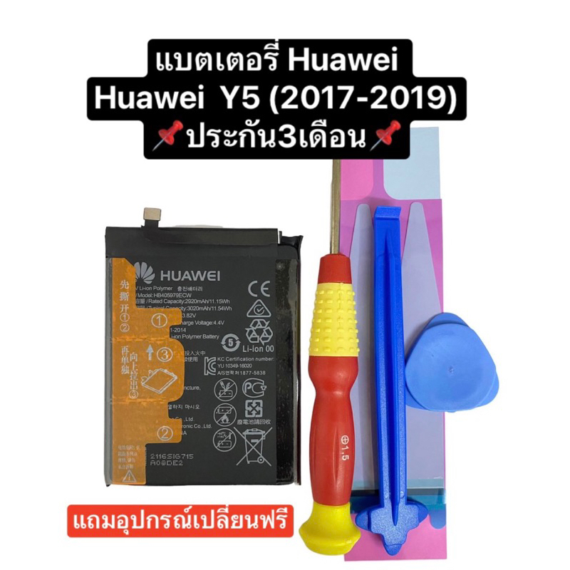 แบตเตอรี่ HUAWEI Y5 lite 2018 Y5 2019 Y5P 2020 huawei Y6 2019 Huawei Nova 3E huawei Y5 2017 HB405979ECW ประกัน 3 เดือน