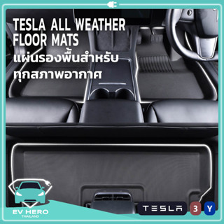 [พร้อมส่ง] Tesla Floor Mats พรมปูพื้นรถยนต์ พรีเมี่ยม XPE หนา กันน้ำกันเปื้อน Model 3/Model Y - EV HERO