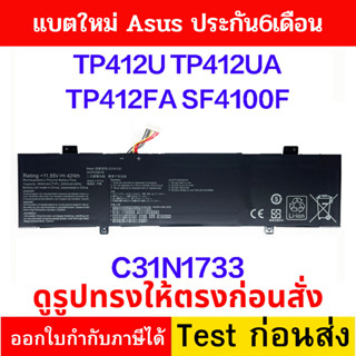 กดสั่งแล้วรอ10วัน แบตเตอรี่ C31N1733  สำหรับ VivoBook 14 Tp412ua Series TP412UA TP412UA TP412F