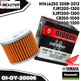 OI-OY-20006 กรองน้ำมันเครื่อง OYABUN FJR XJR CB350-1000 GL1000-1200 NINJA250 08-12 / BR250R CBR300R CB300F CB300R BOSS