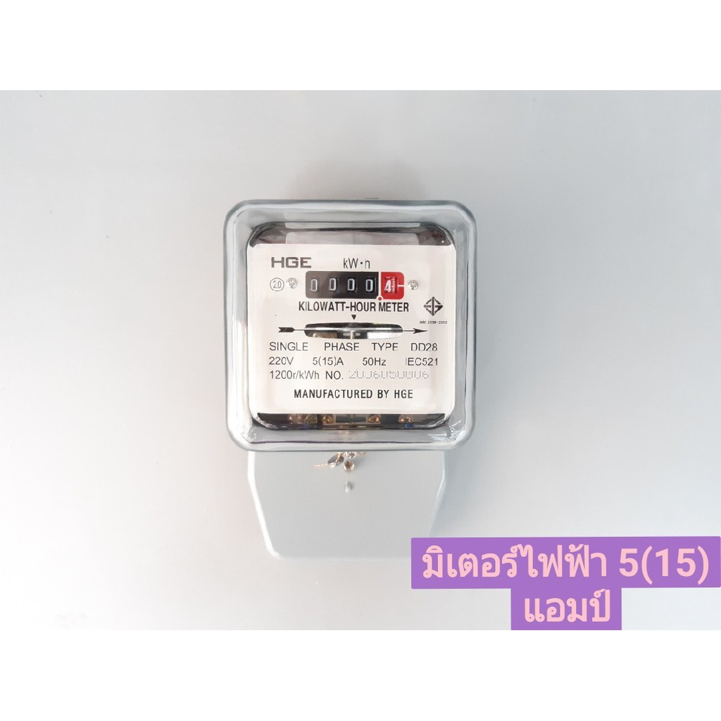 มิเตอร์ไฟบ้าน HGE รุ่น 2P 5(15A) และ 15A(45A) มาตรฐานมอก. ราคา ถูกที่สุด ดีลบีเคเค แกลเลอรีภาพที่ 4