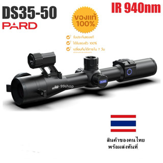 กล้องส่องกลางคืน PARD DA35-70R (G27)