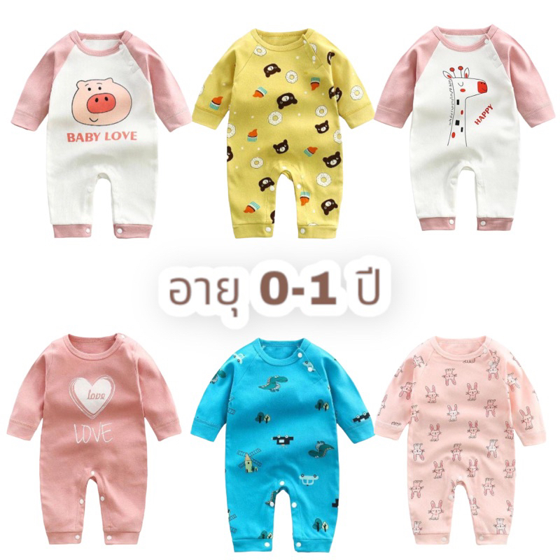 R002 เสื้อผ้าเด็กแรกเกิด ชุดเด็กอ่อน บอดี้สูทเด็กขายาวกระดุมไหล่