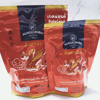 ชาแดงผง ปรุงสำเร็จ กลิ่นวานิลา ตรา มังกรบิน  225 g / 450 g