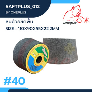 หินถ้วยขัดพื้น Grinding Cup Wheel  ขนาด110x90x55x22.2MM