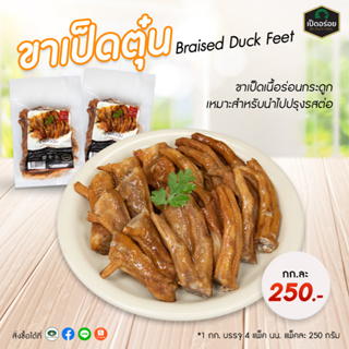 ขาเป็ดตุ๋น by Duckking