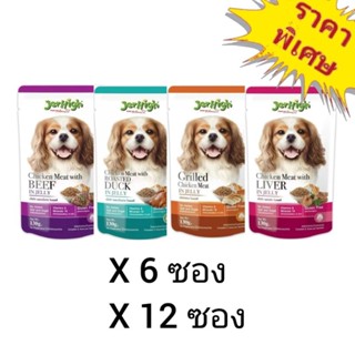 JerHigh 130g. อาหารเปียกสุนัข แบบซอง