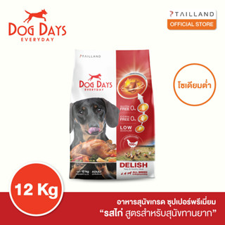 Dog Days อาหารสุนัขรสไก่ (12 kg) สูตร Delish (เกรด super premium)