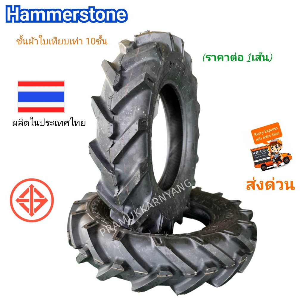 ุ6.00-14 5-14 5.00-14 ยางรถไถ ยางรถแทรกเตอร์ ใหม่ ยี่ห้อ Hummerstone/Superstone ผลิตในประเทศไทย สินค