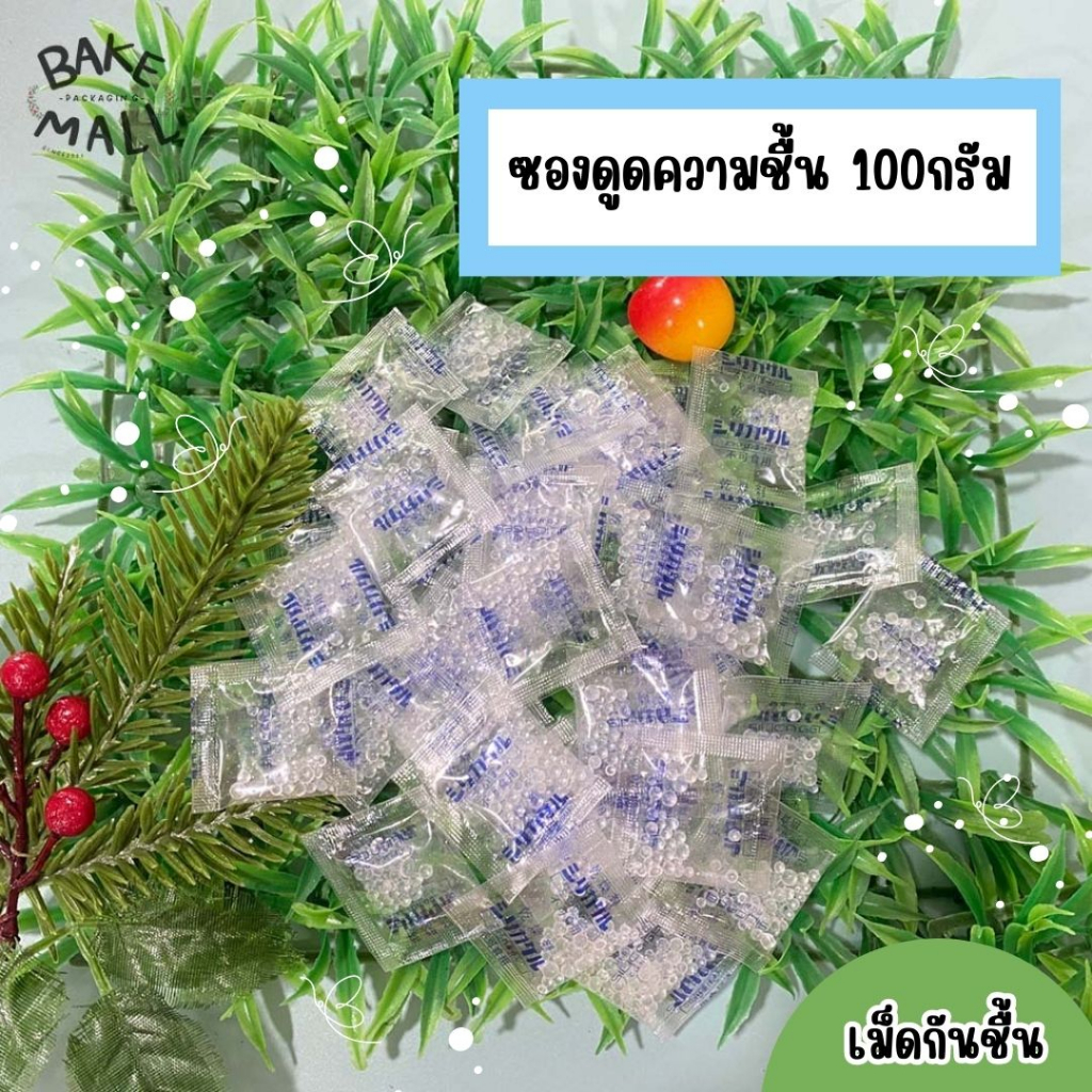 พร้อมส่ง 🚚✅✨ ซองกันชื้น 100 กรัม/แพ็ค ใส่อาหาร กันชื้น เม็ดกันชี้น เม็ดดูดความชื้น silica gel