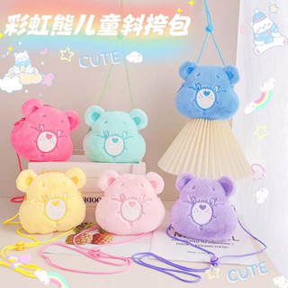 กระเป๋าสะพาย care Bear มี 6 สี  สายปรับสั้นหรือยาวได้ สีโทนพาสเทล